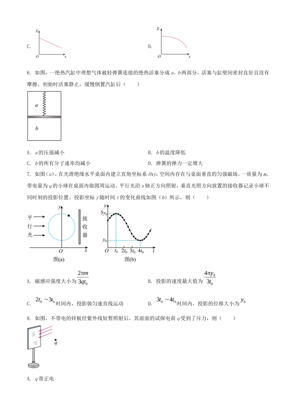 2025年1月内蒙古高考适应性测试物理试题及答案_第3页