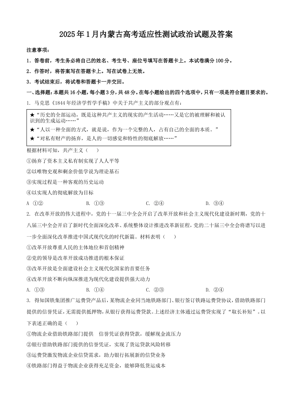 2025年1月内蒙古高考适应性测试政治试题及答案_第1页