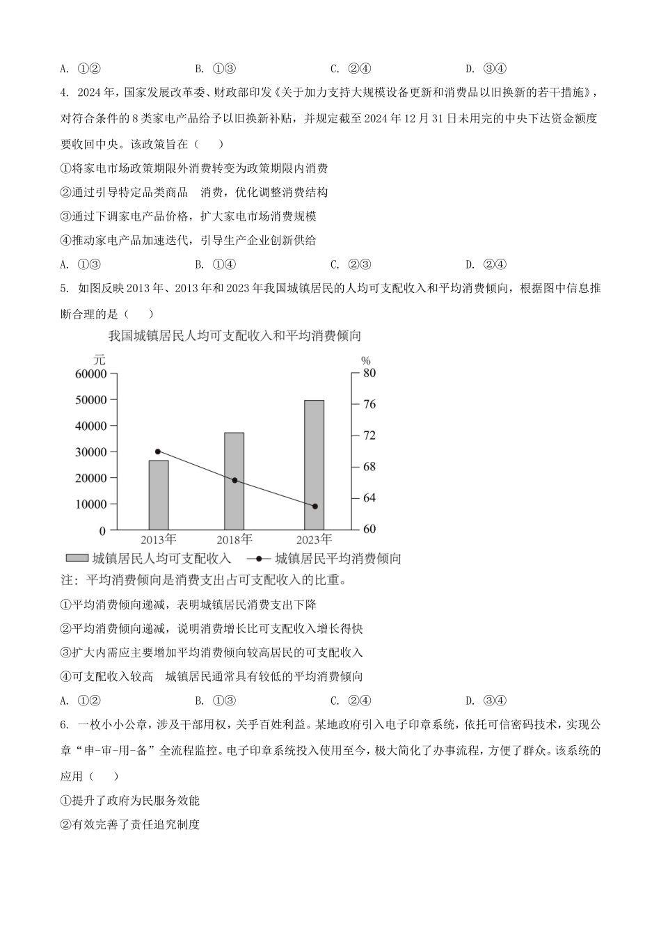 2025年1月内蒙古高考适应性测试政治试题及答案_第2页