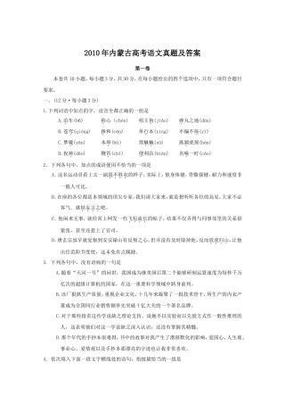 2010年内蒙古高考语文真题及答案