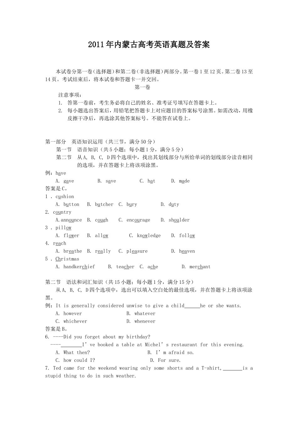 2011年内蒙古高考英语真题及答案_第1页