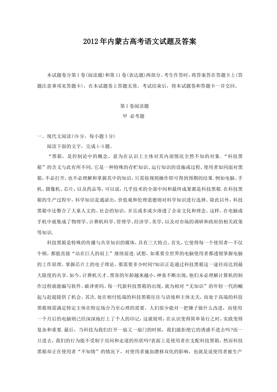 2012年内蒙古高考语文试题及答案_第1页