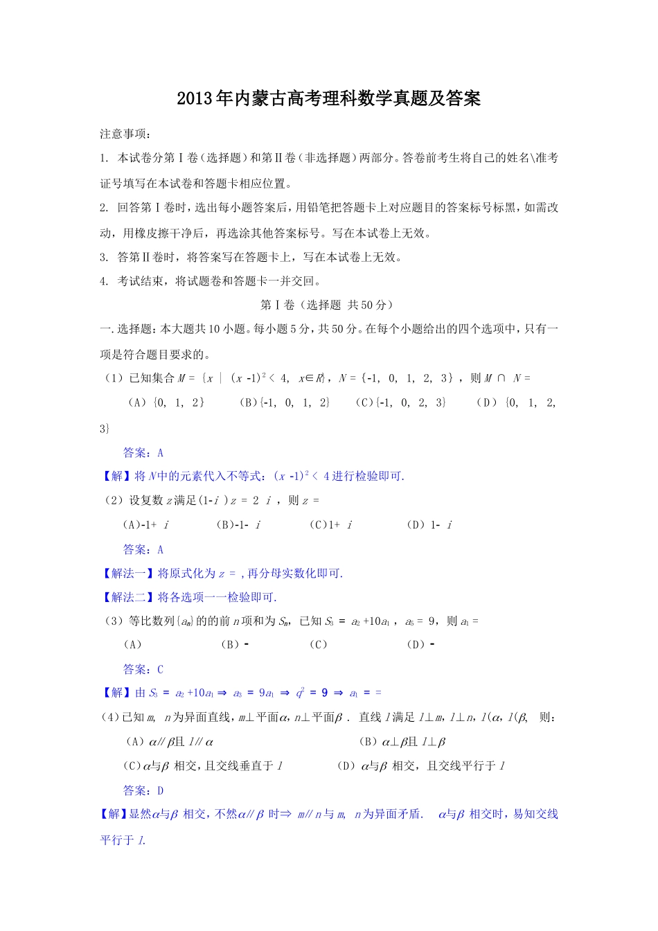 2013年内蒙古高考理科数学真题及答案_第1页