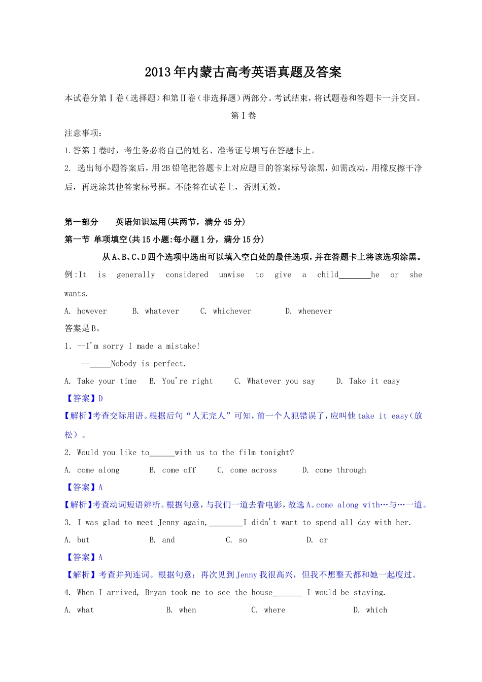 2013年内蒙古高考英语真题及答案_第1页