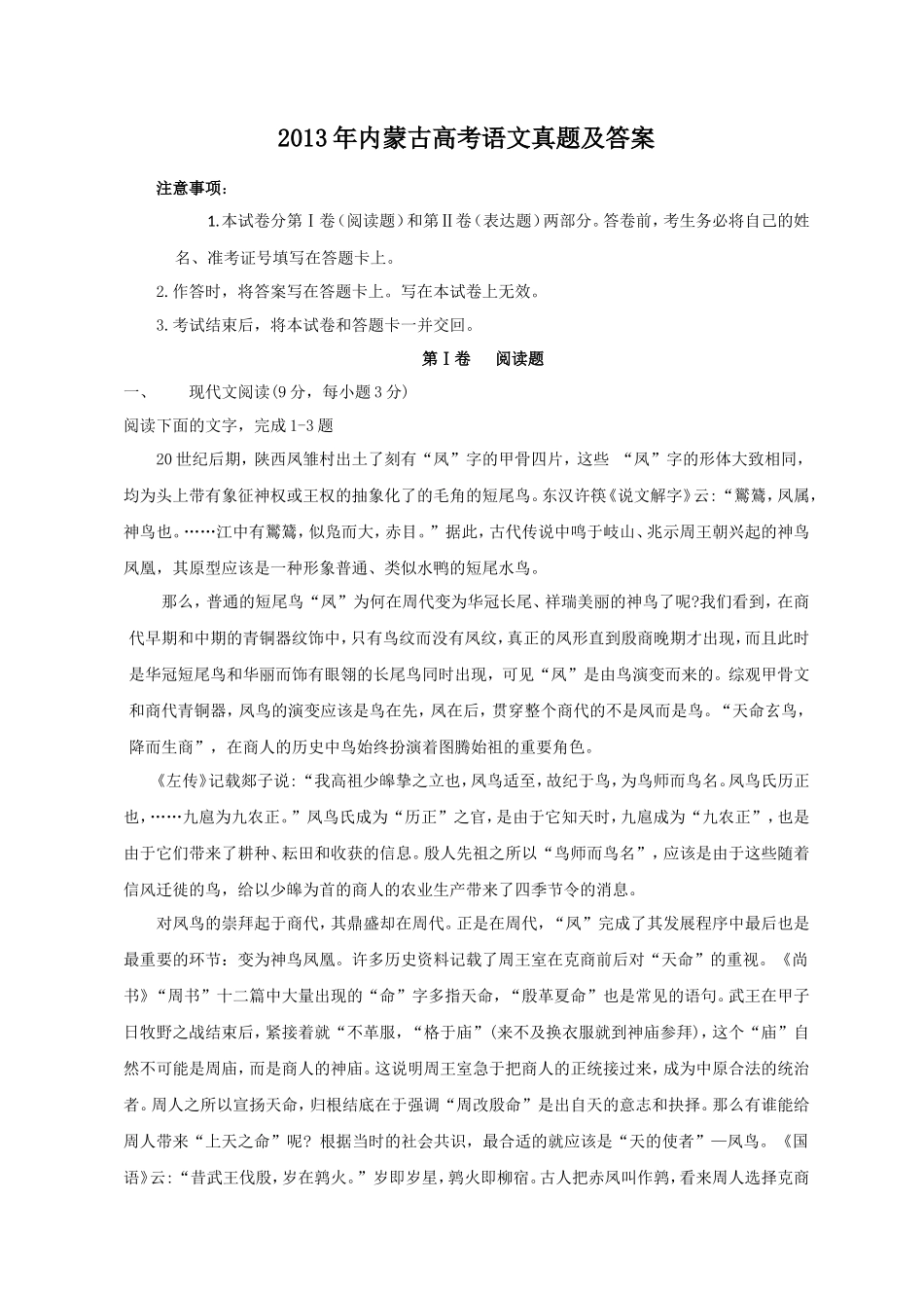 2013年内蒙古高考语文真题及答案_第1页