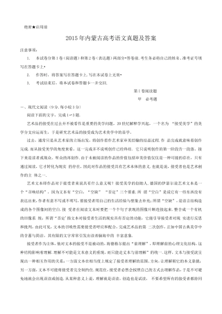 2015年内蒙古高考语文真题及答案