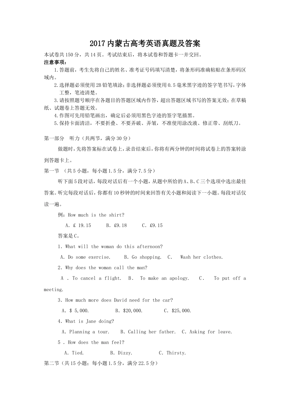 2017内蒙古高考英语真题及答案_第1页