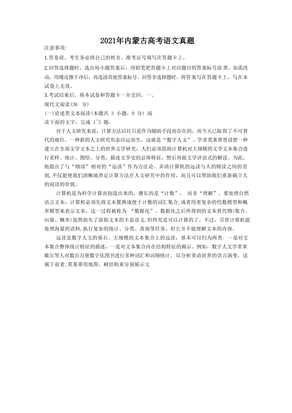 2021年内蒙古高考语文真题_第1页