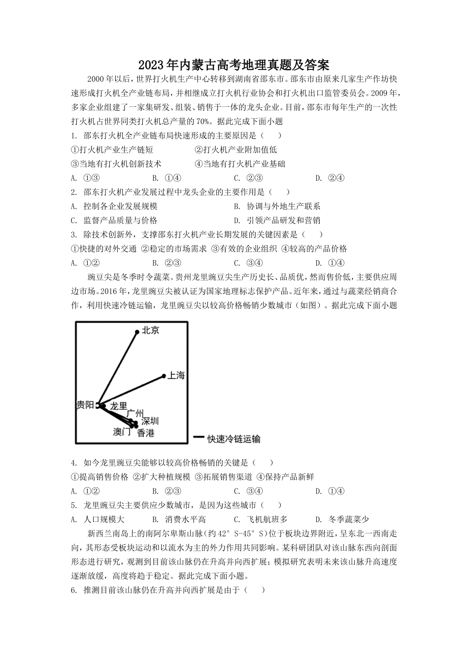 2023年内蒙古高考地理真题及答案_第1页