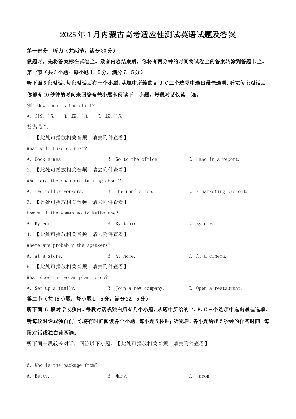 2025年1月内蒙古高考适应性测试英语试题及答案_第1页
