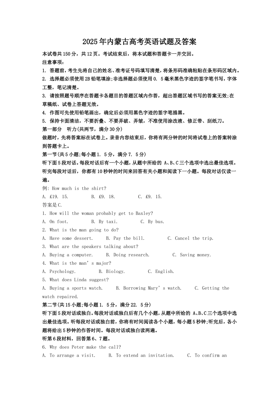 2025年内蒙古高考英语试题及答案_第1页