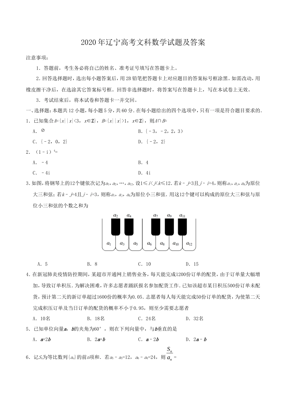 2020年辽宁高考文科数学试题及答案_第1页