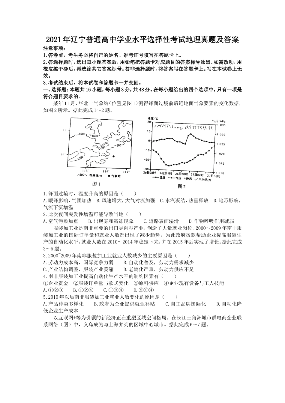 2021年辽宁普通高中学业水平选择性考试地理真题及答案_第1页