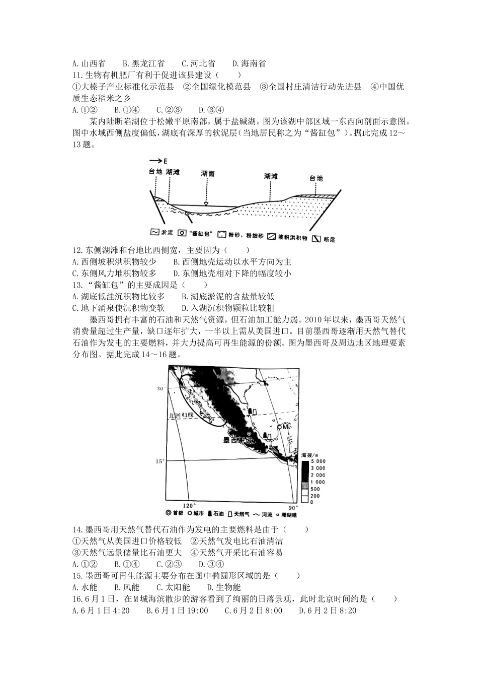 2021年辽宁普通高中学业水平选择性考试地理真题及答案_第3页