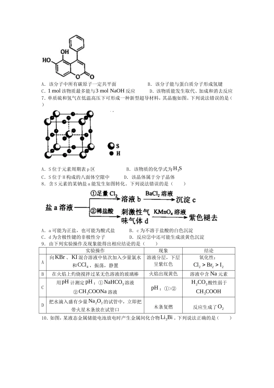 2021年辽宁普通高中学业水平选择性考试化学真题及答案_第2页