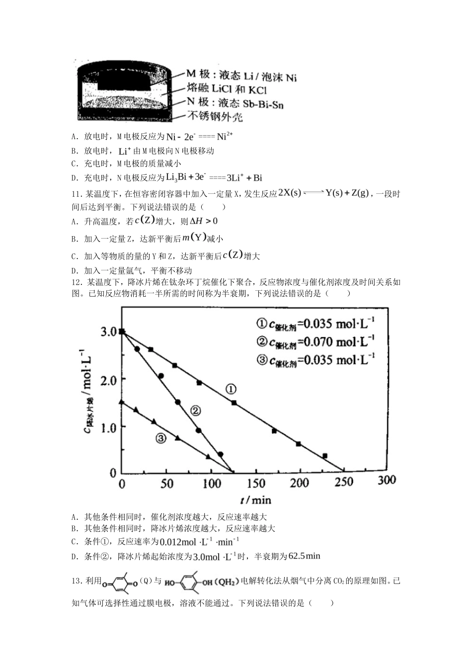 2021年辽宁普通高中学业水平选择性考试化学真题及答案_第3页