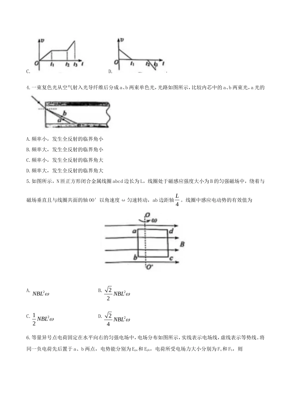 2021年辽宁普通高中学业水平选择性考试物理真题及答案_第2页