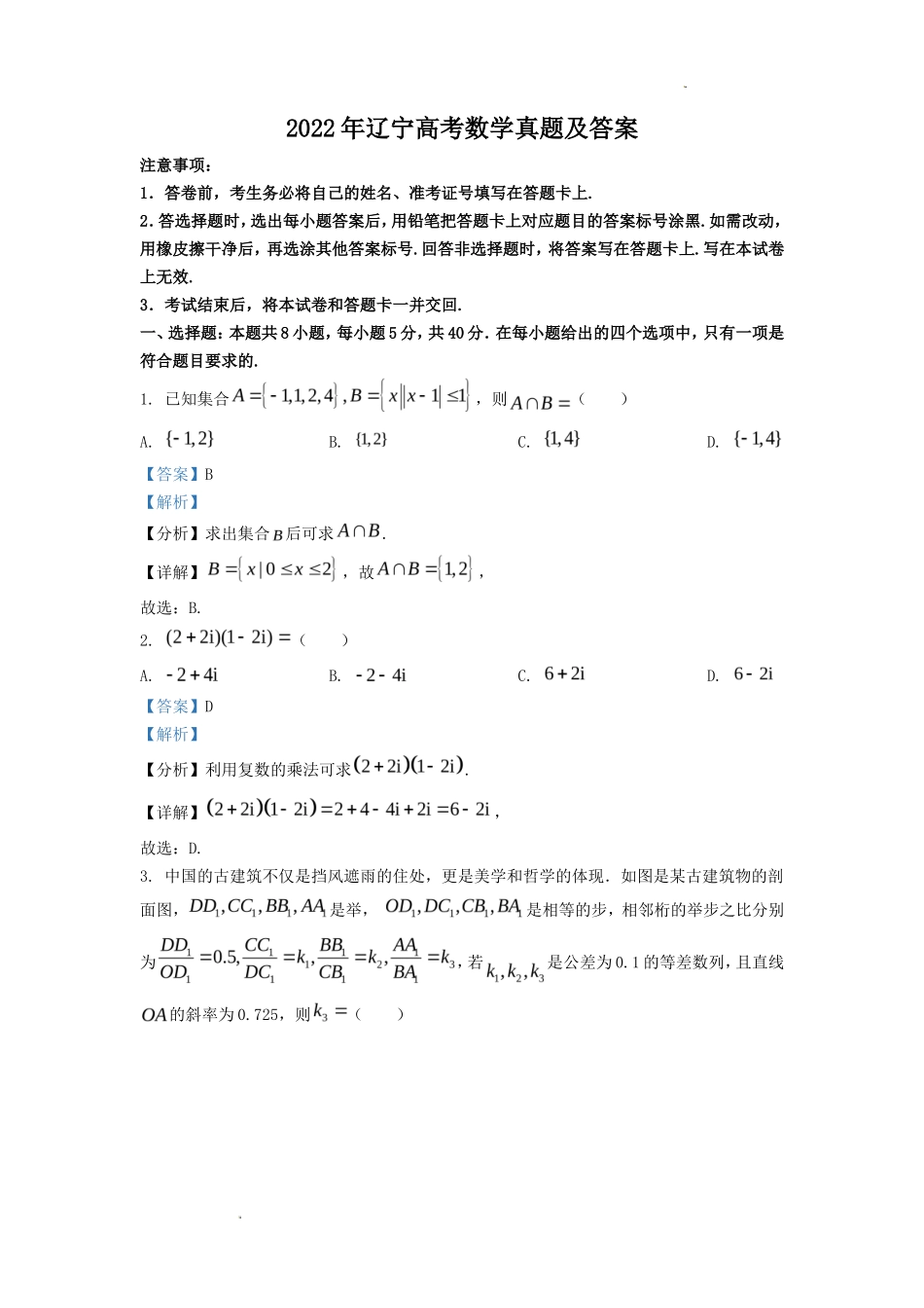 2022年辽宁高考数学真题及答案_第1页