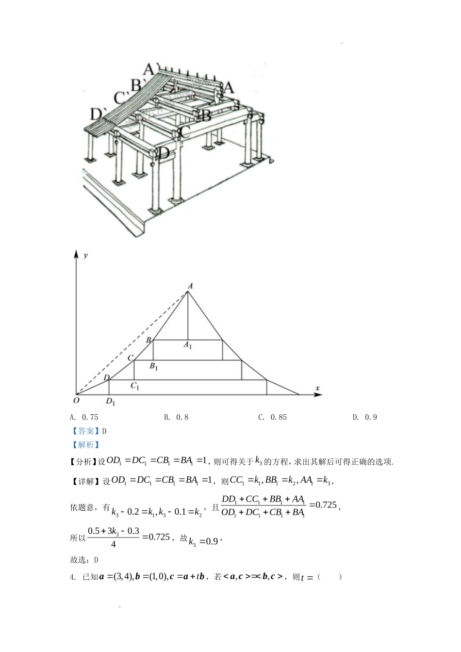 2022年辽宁高考数学真题及答案_第2页