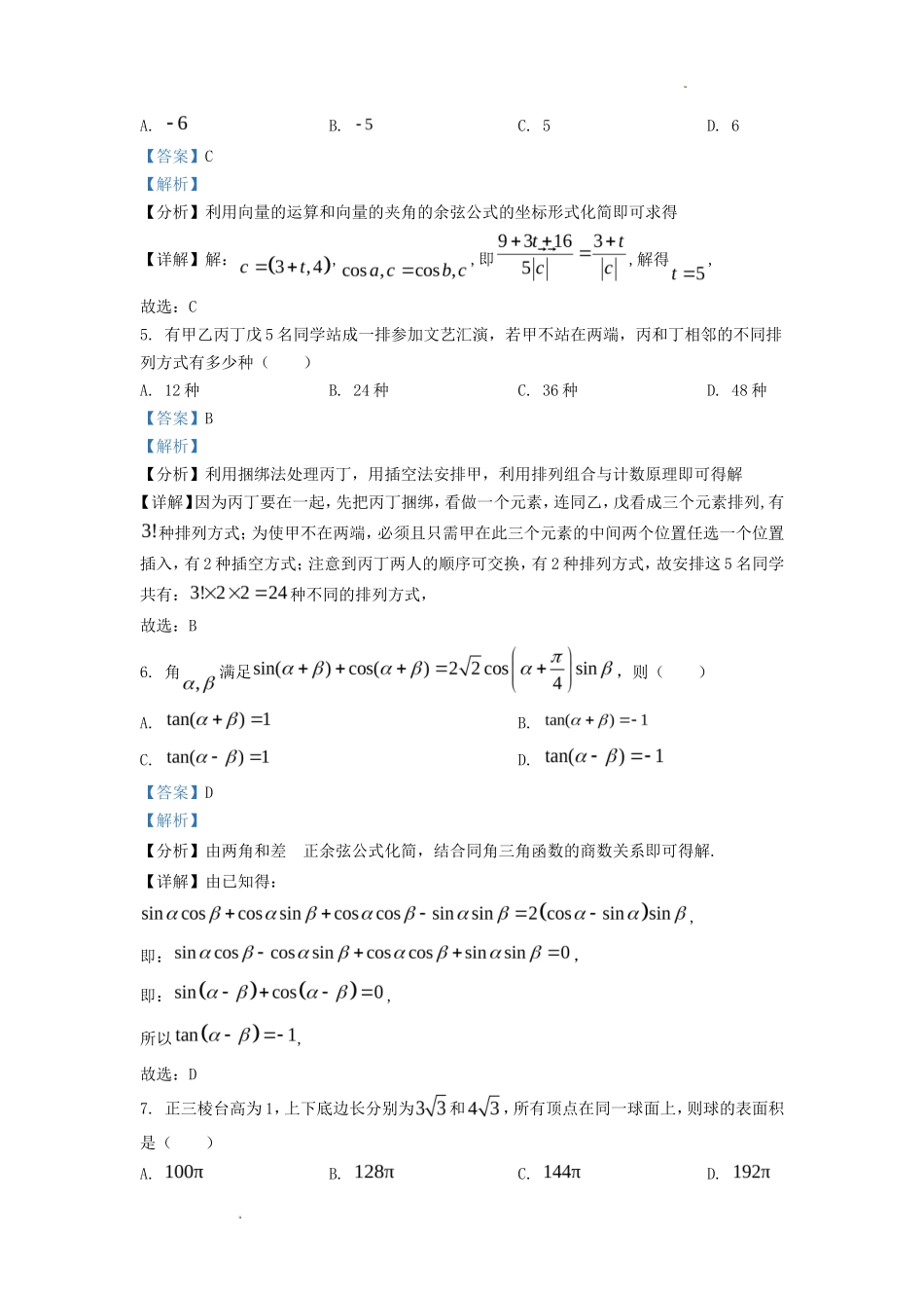 2022年辽宁高考数学真题及答案_第3页
