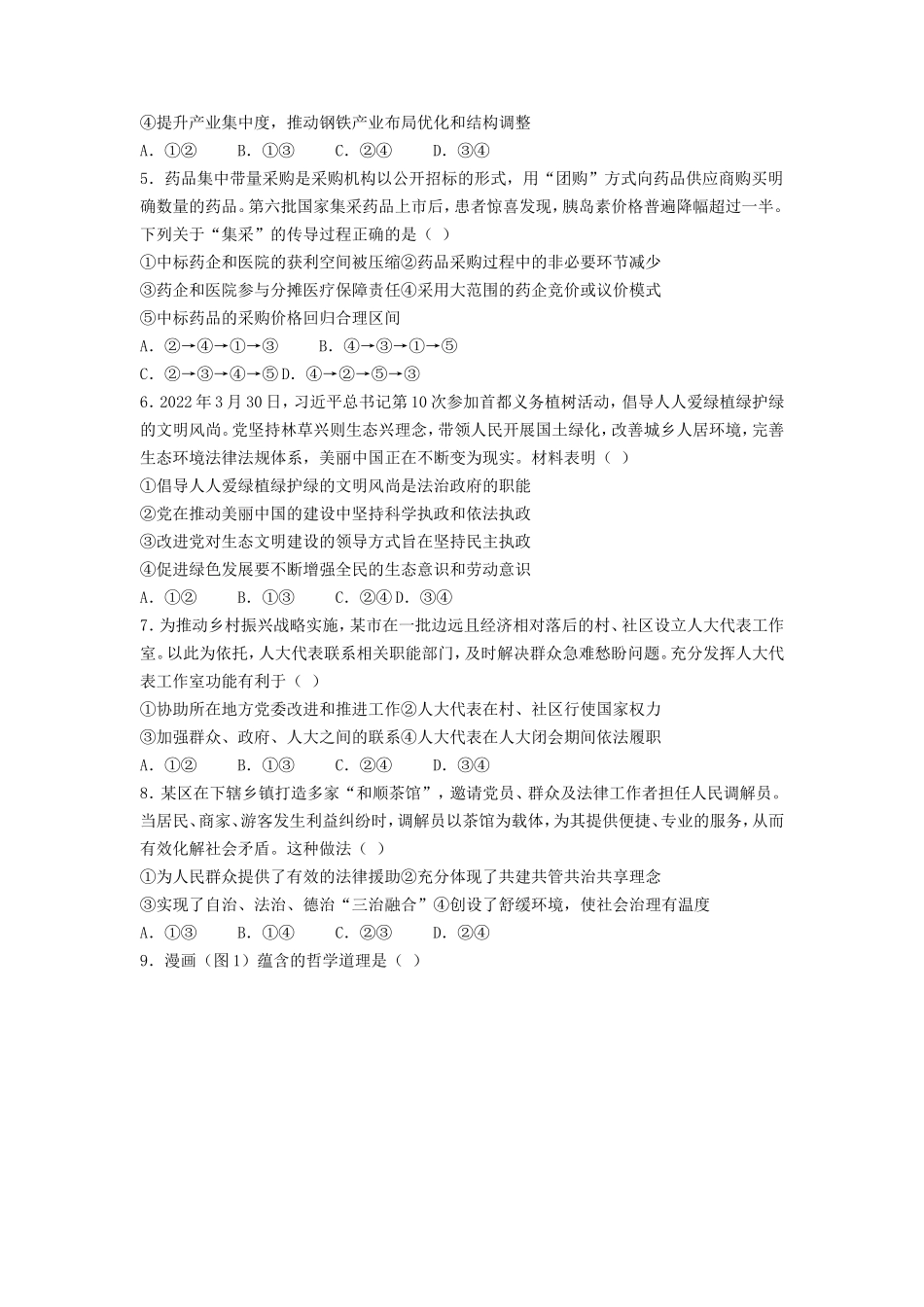 2022年辽宁高考政治试题及答案_第2页