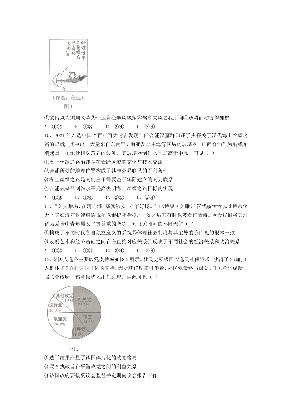 2022年辽宁高考政治试题及答案_第3页