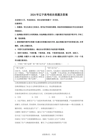 2024年辽宁高考政治真题及答案