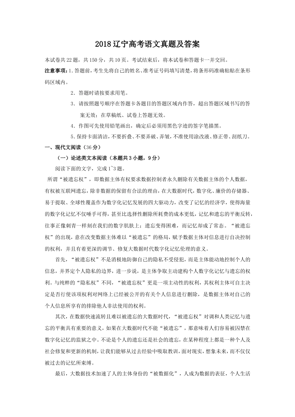 无忧考网_2018辽宁高考语文真题及答案_第1页