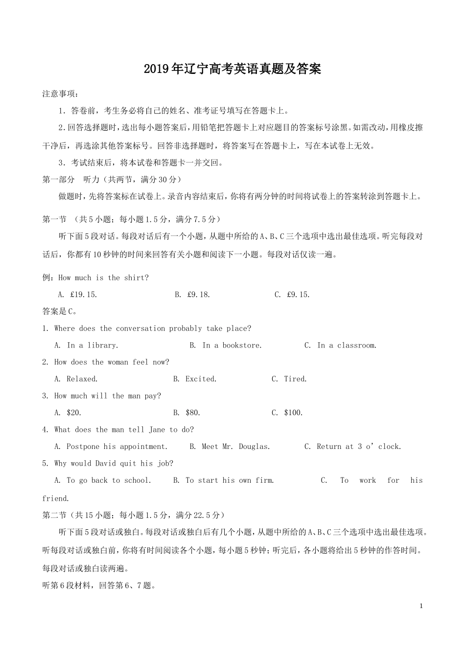 无忧考网_2019年辽宁高考英语真题及答案_第1页