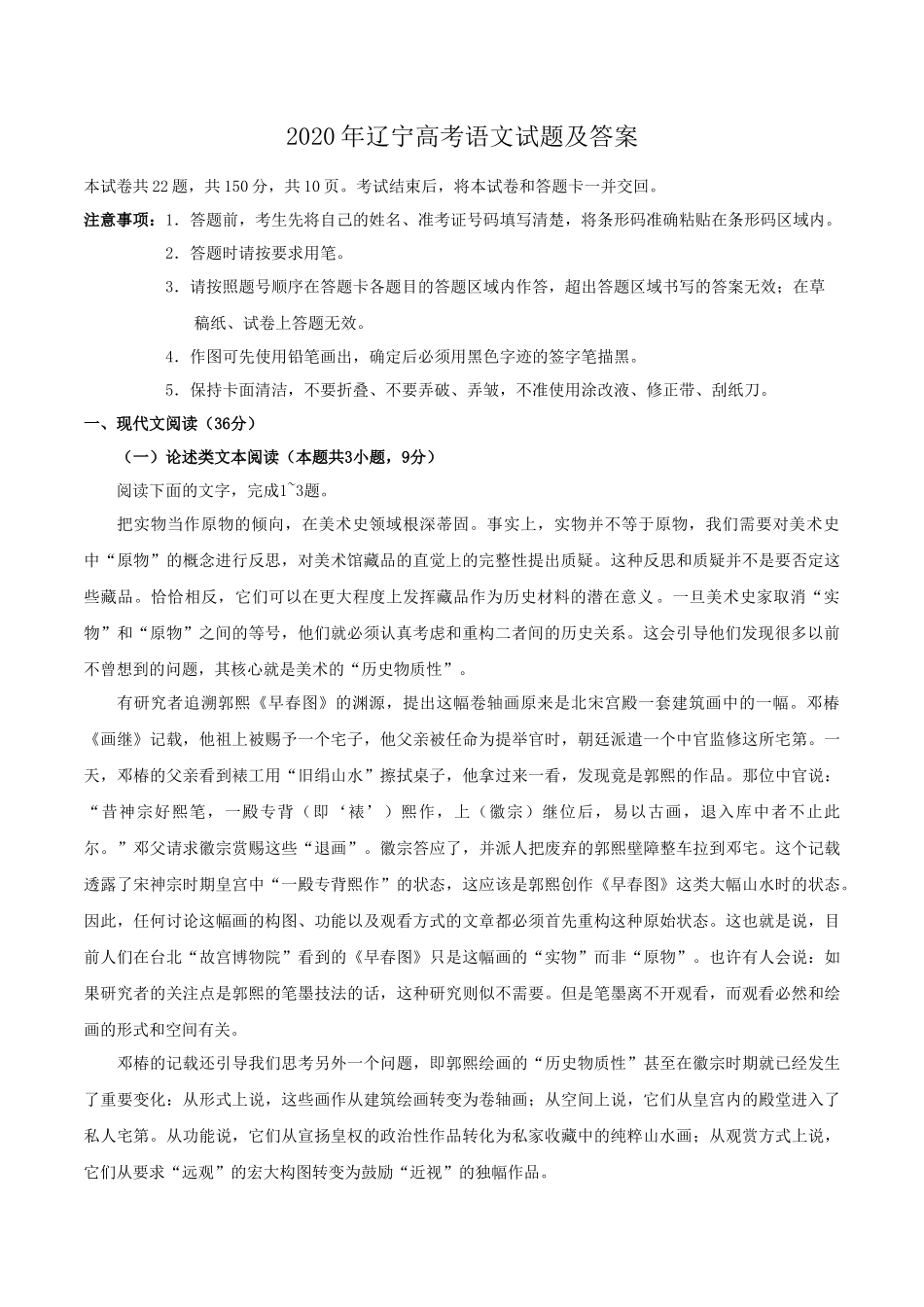 无忧考网_2020年辽宁高考语文试题及答案_第1页