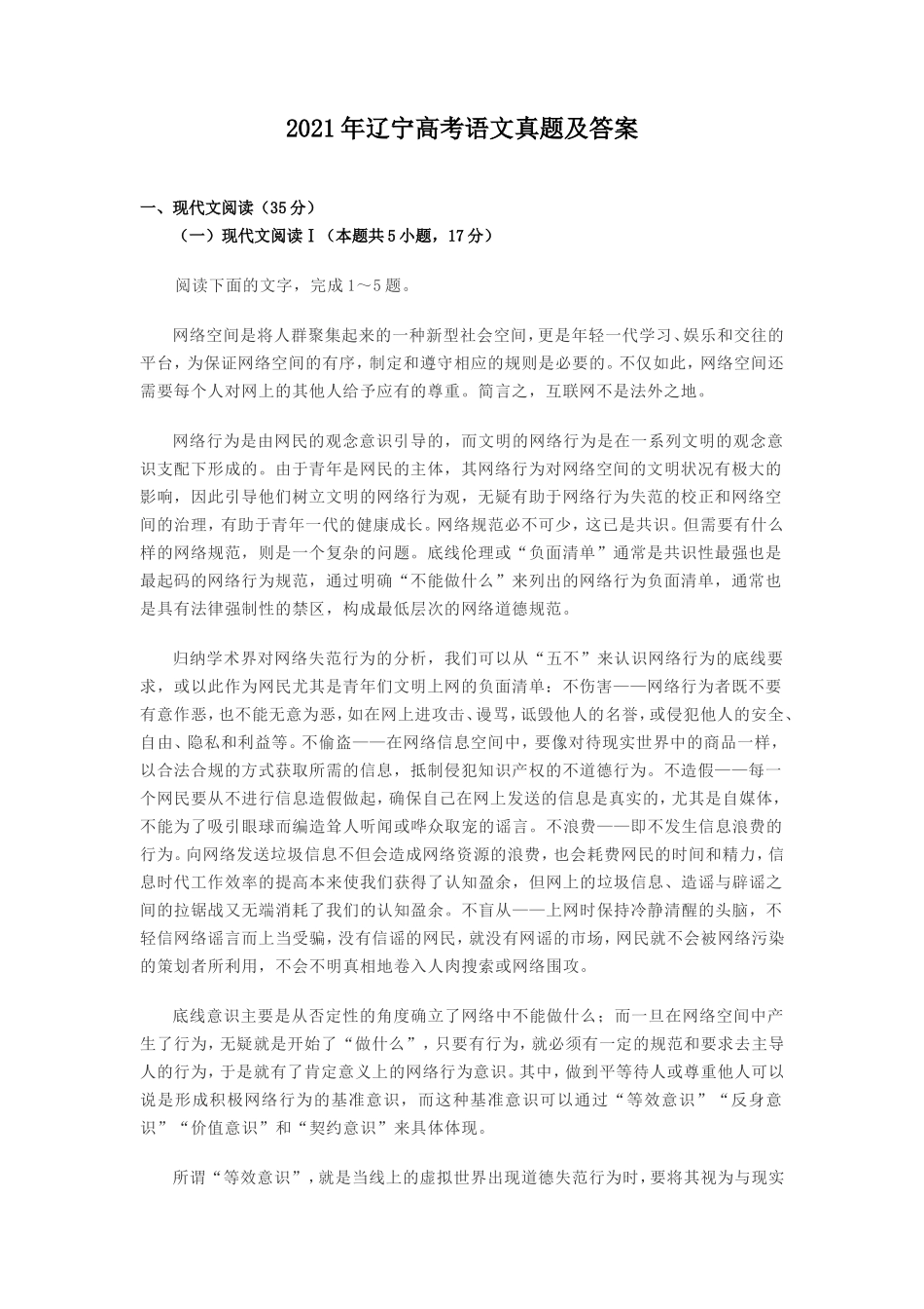 无忧考网_2021年辽宁高考语文真题及答案_第1页