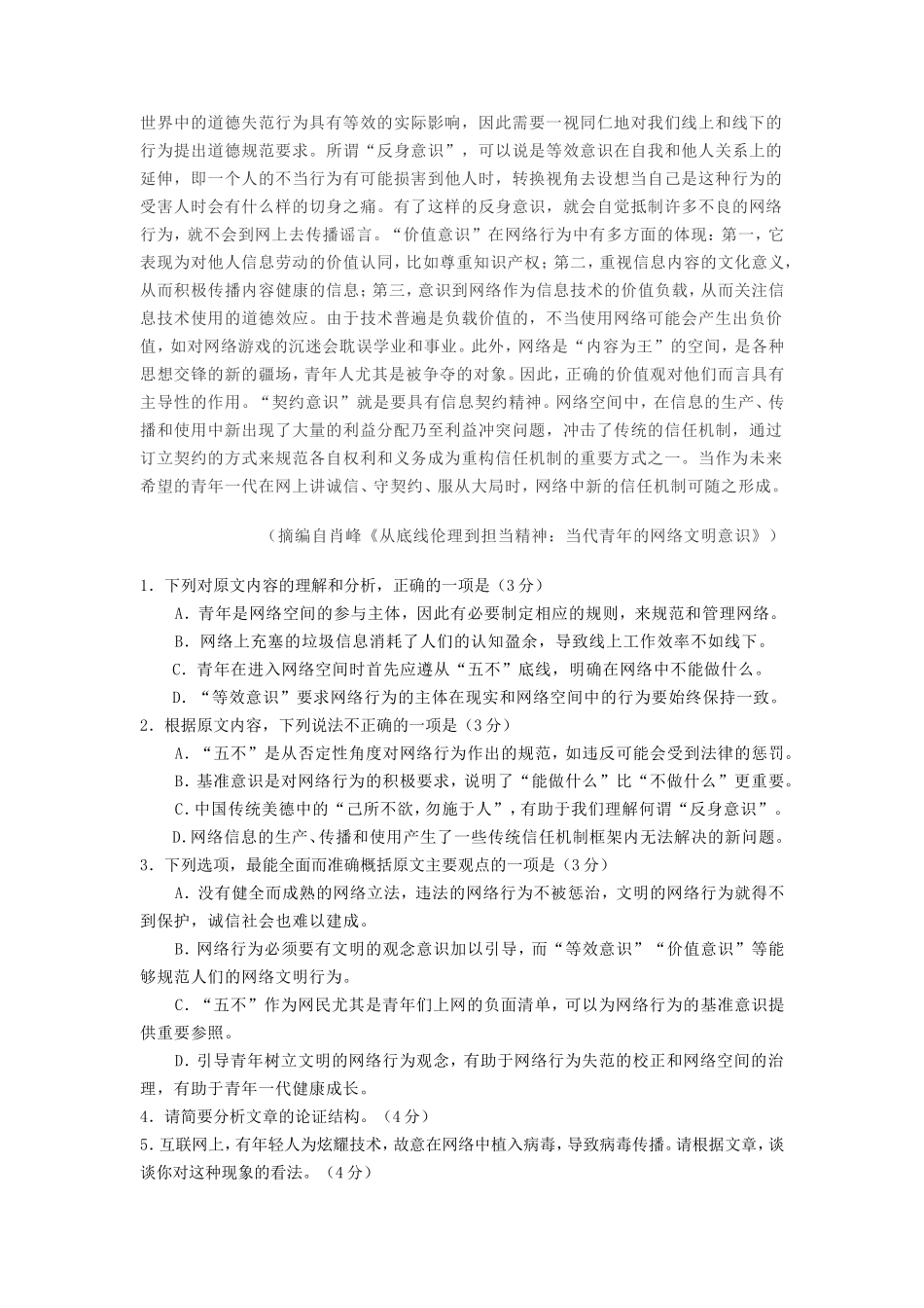 无忧考网_2021年辽宁高考语文真题及答案_第2页