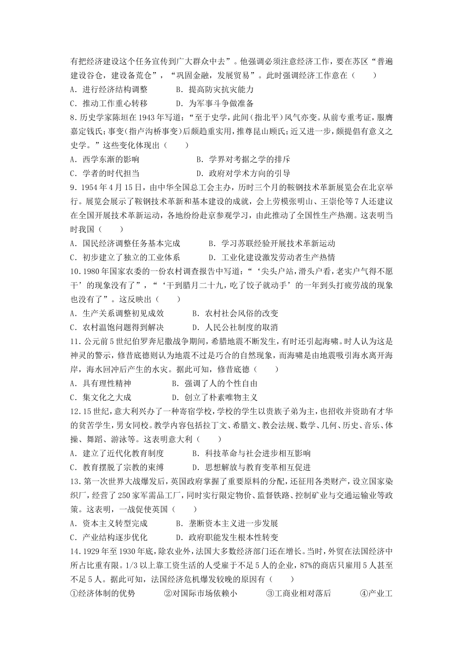 无忧考网_2021年辽宁普通高中学业水平选择性考试历史真题及答案_第2页