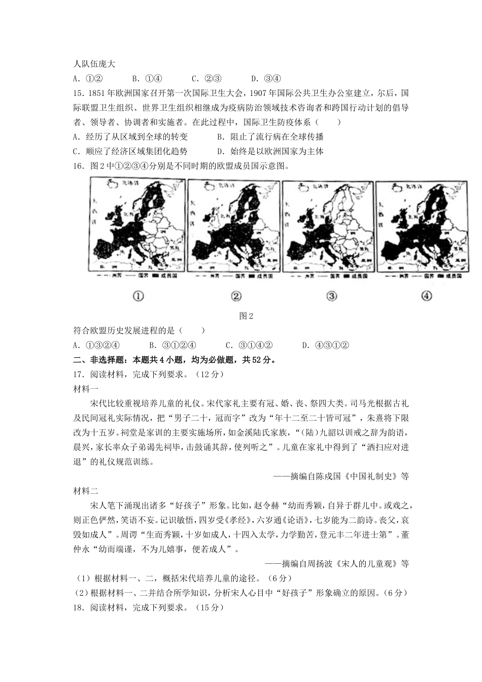 无忧考网_2021年辽宁普通高中学业水平选择性考试历史真题及答案_第3页