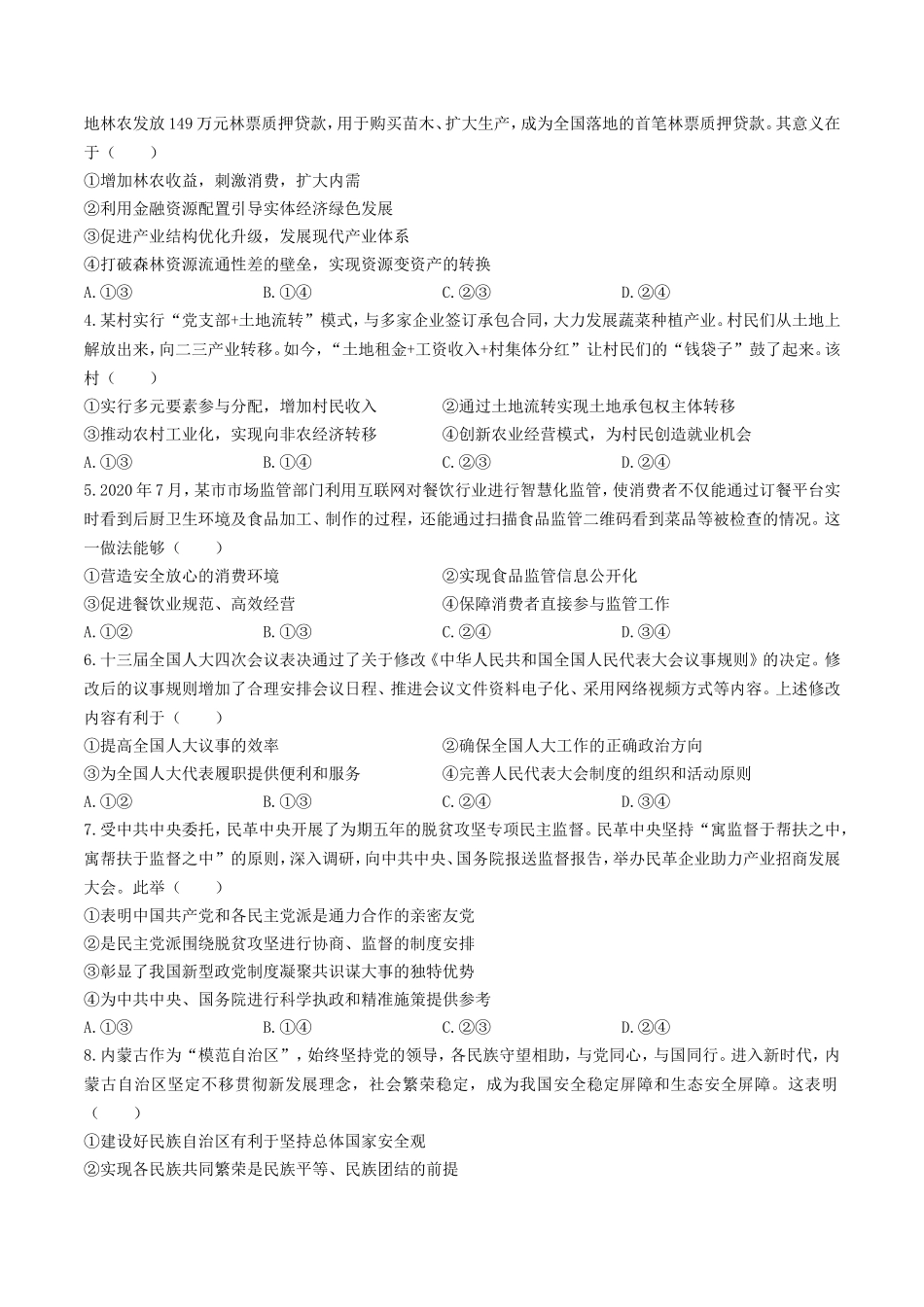 无忧考网_2021年辽宁普通高中学业水平选择性考试政治真题及答案_第2页
