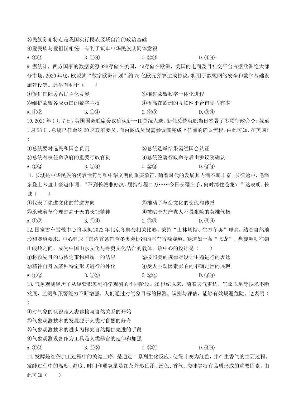 无忧考网_2021年辽宁普通高中学业水平选择性考试政治真题及答案_第3页