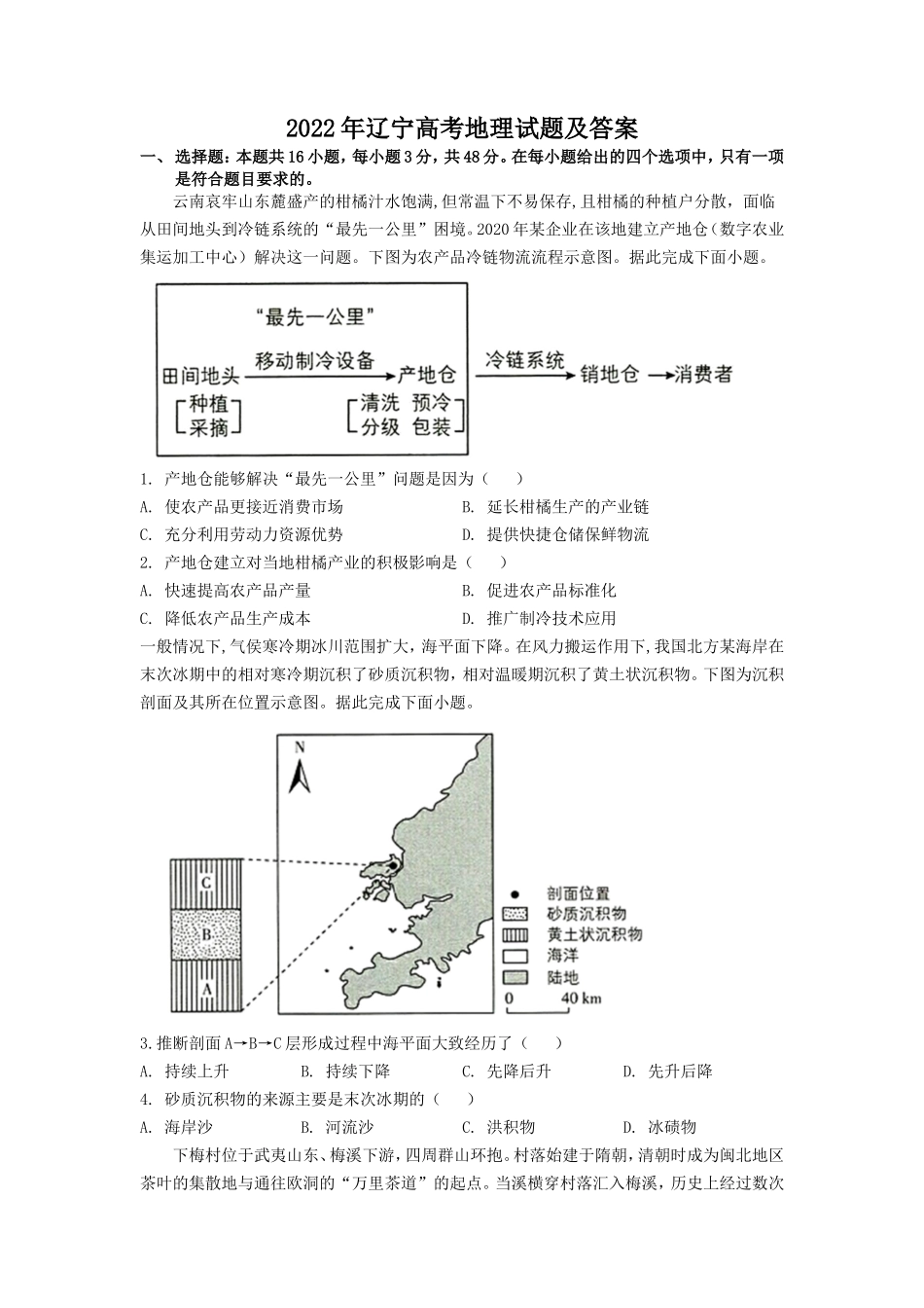无忧考网_2022年辽宁高考地理试题及答案_第1页