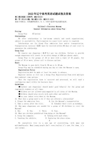 2022年辽宁高考英语试题试卷及答案