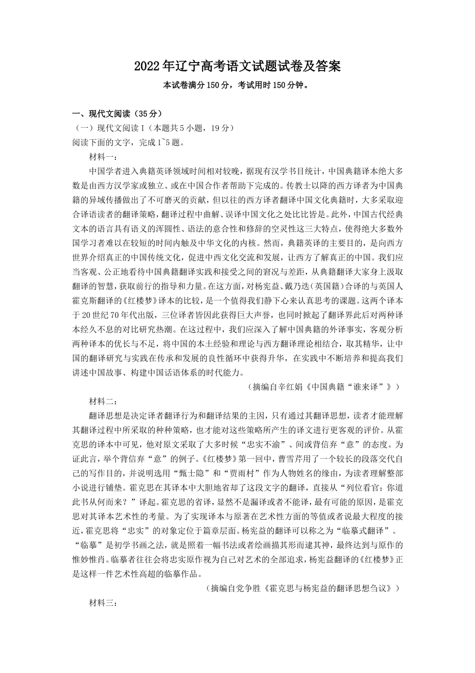 无忧考网_2022年辽宁高考语文试题试卷及答案_第1页