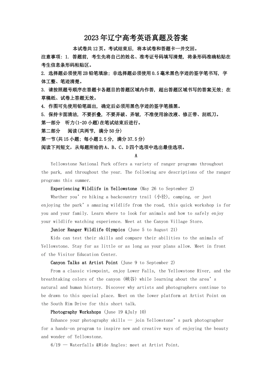 无忧考网_2023年辽宁高考英语真题及答案_第1页
