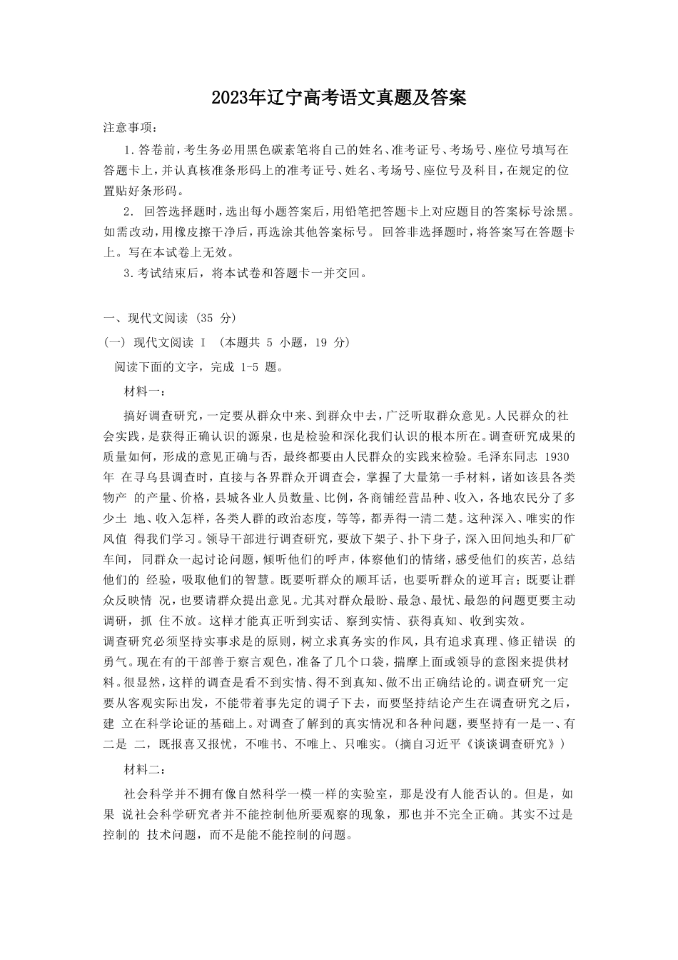 无忧考网_2023年辽宁高考语文真题及答案_第1页