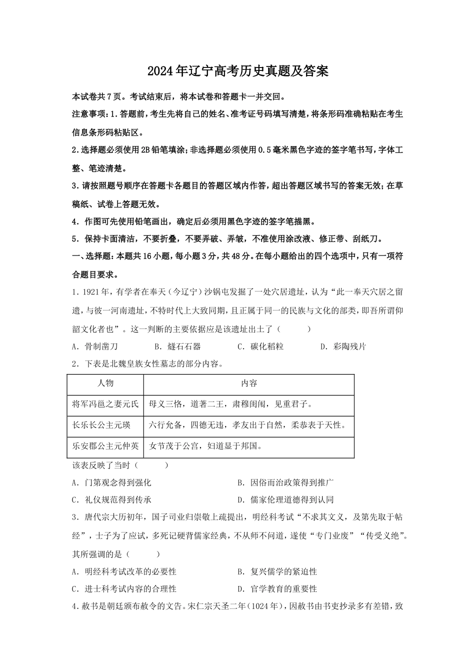 无忧考网_2024年辽宁高考历史真题及答案_第1页