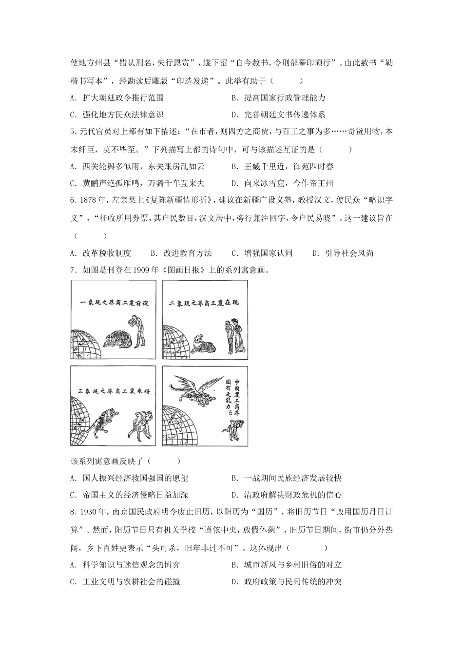 无忧考网_2024年辽宁高考历史真题及答案_第2页