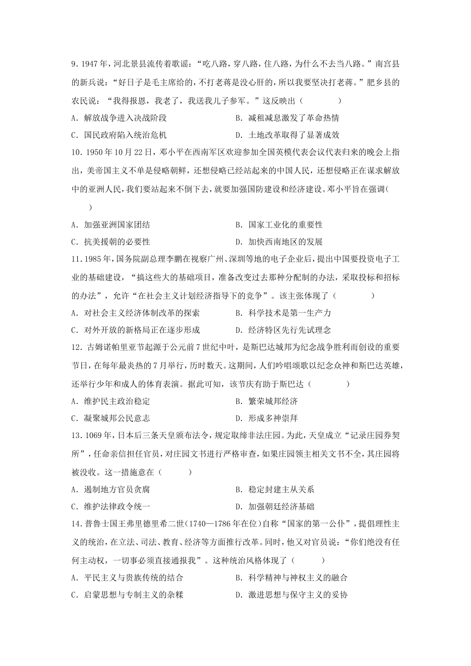 无忧考网_2024年辽宁高考历史真题及答案_第3页