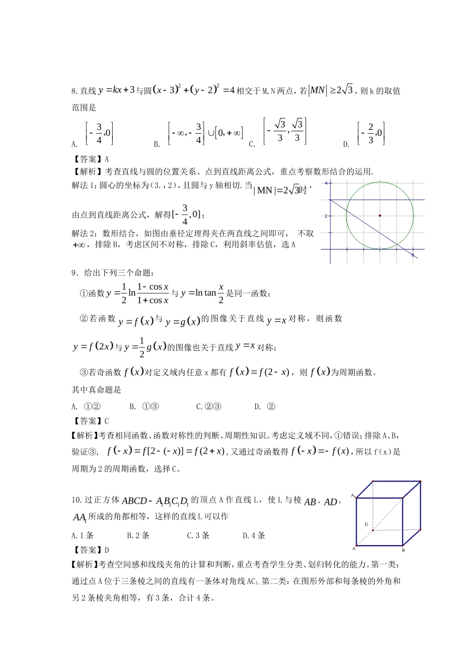 2010年江西高考理科数学真题及答案_第3页