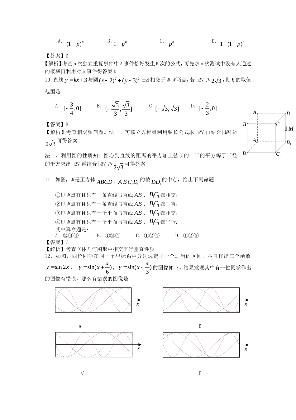 2010年江西高考文科数学真题及答案_第3页