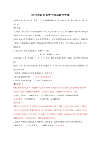 2012年江西高考文综试题及答案