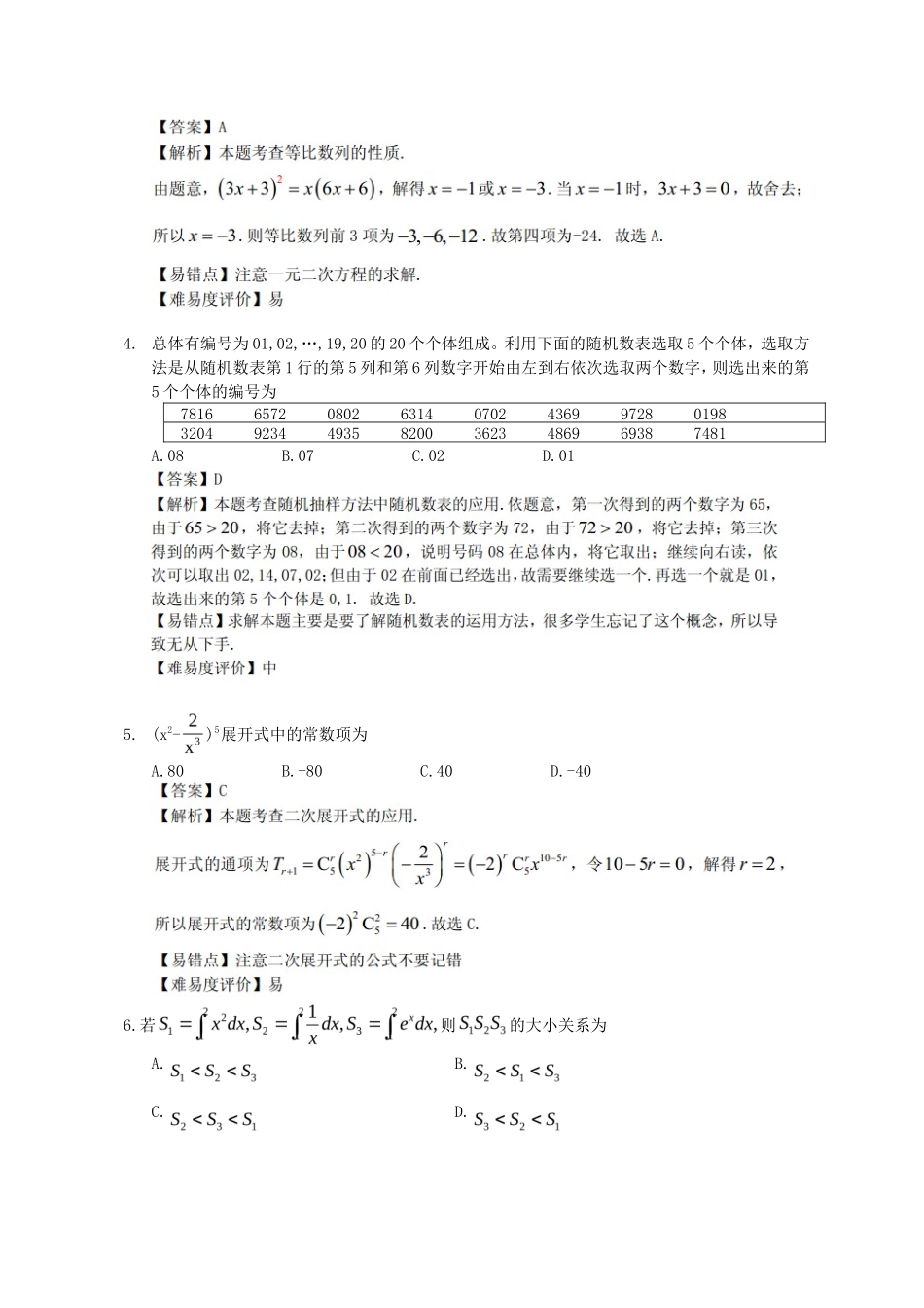 2013年江西高考理科数学真题及答案_第2页