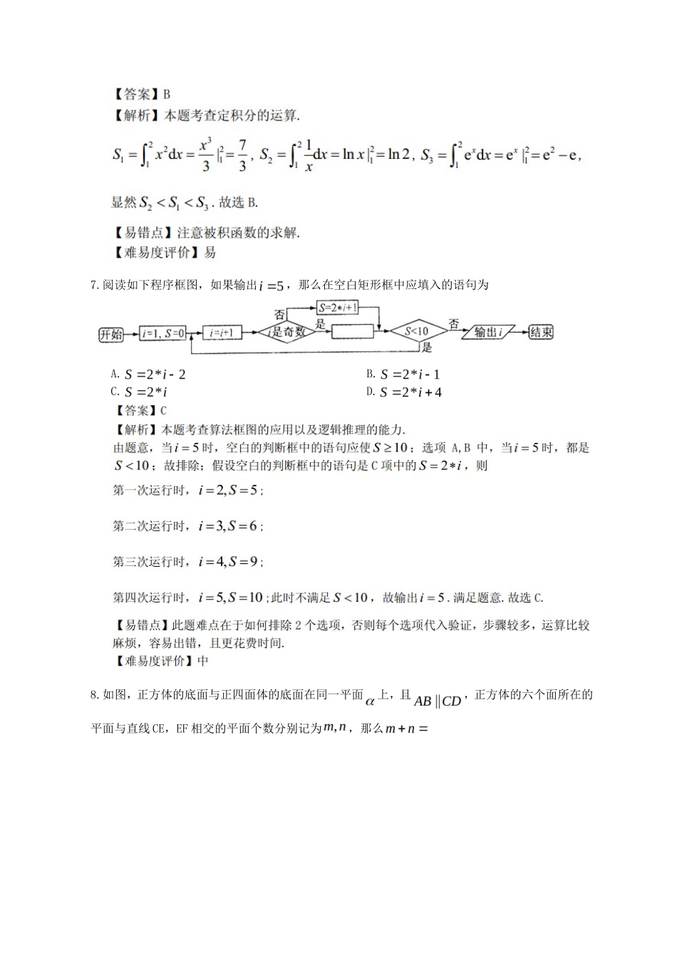 2013年江西高考理科数学真题及答案_第3页