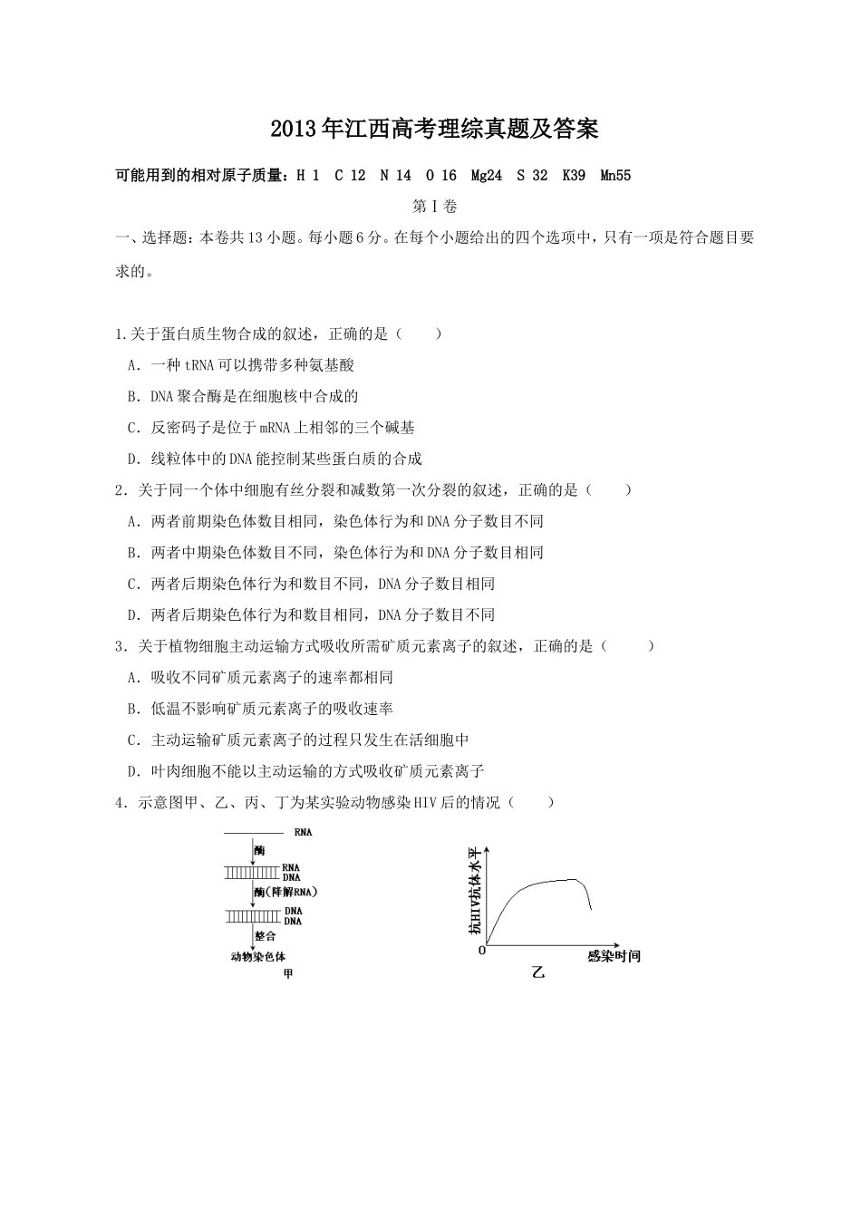 2013年江西高考理综真题及答案_第1页